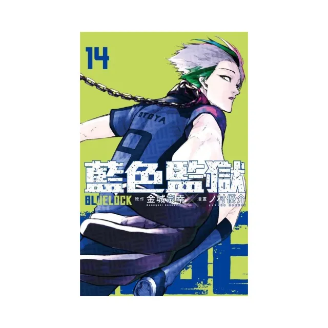 BLUE LOCK 藍色監獄 （首刷限定版） 14 | 拾書所