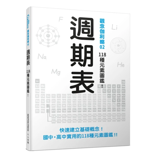 中小學生必學的200個科學名詞：獨家對照學習法•秒懂最易混淆