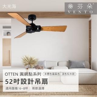 【VENTO芬朵】精品吊扇 OTTEN圓網點系列 52吋 AC馬達 附遙控(兩色挑選)