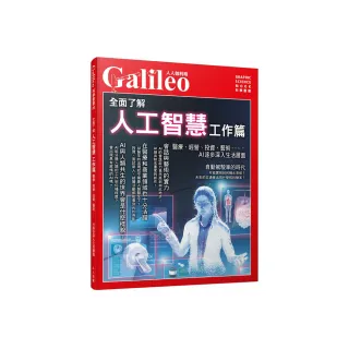 全面了解人工智慧 工作篇：醫療、經營、投資、藝術☆☆，AI逐步深入生活層面  人人伽利略06