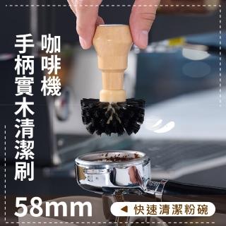 【專業咖啡】咖啡機櫸木柄實木清潔刷-58mm(咖啡杯刷 手柄刷 磨豆機 咖啡毛刷子 縫隙刷 咖啡渣殘粉)