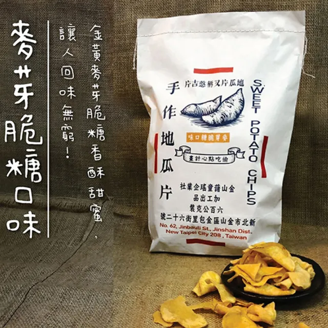 【金山藷童瑤】手作地瓜片限定復刻包任選3入/600g/包(經典微甜/麥芽脆糖/美墨紅椒)