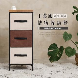 【TIDY HOUSE】臺灣製工業風棉麻三層儲物收納櫃(收納櫃 抽屜櫃 儲物櫃)
