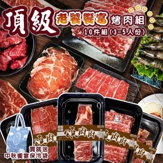 【海肉管家】頂級老饕饗宴烤肉10件組(3-5人份 中秋烤肉/烤肉組/露營組/露營烤肉)