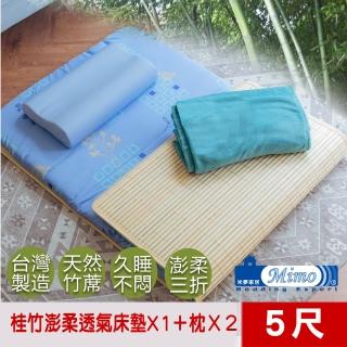 【米夢家居】雙人5尺-涼夏桂竹澎柔透氣棉床墊含記憶枕三件組(臺灣製造-外宿必備)