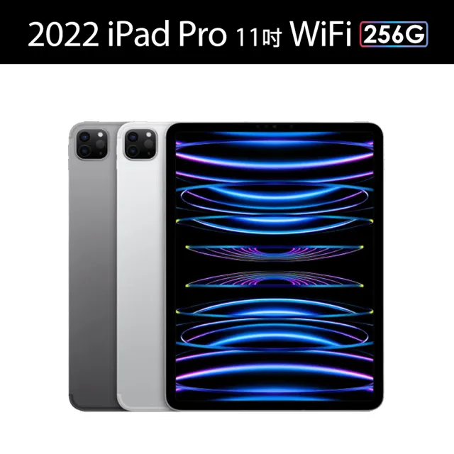 Apple】2022 iPad Pro 11吋/WiFi/256G - momo購物網- 好評推薦