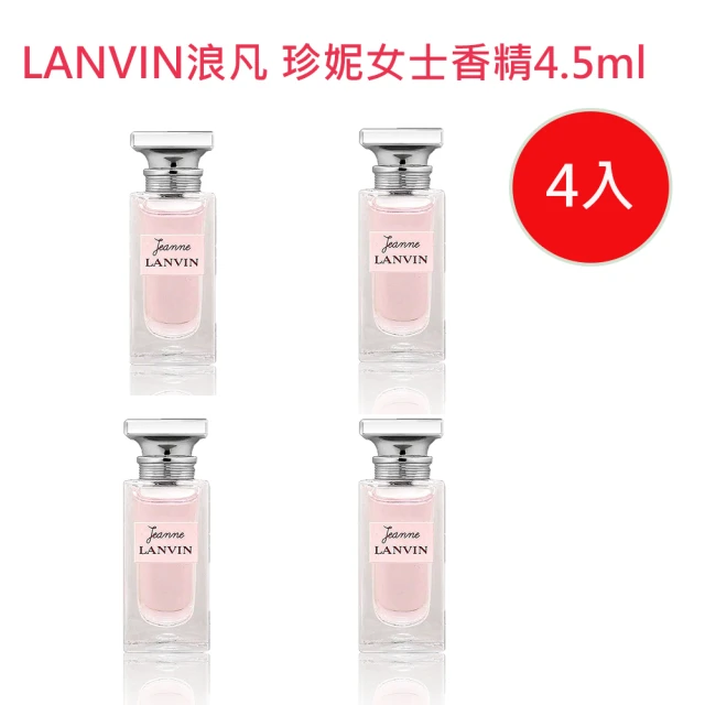 LANVIN 浪凡 珍.浪凡女淡香精4.5ml 四入(國際航空版)