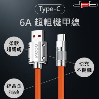 【JPB 日本橋】USB TO Type-c 6A 加粗抗折防斷1m機甲資料充電線(CC-075c 1M)