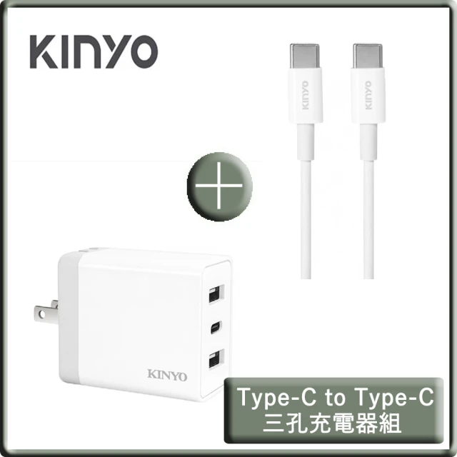 KINYO 雙USB+Type-C三孔快充充電器+Type-C To Type-C手機快充傳輸線 1M