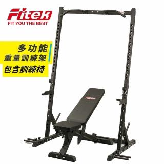 【Fitek】深蹲架／舉重架含調整型舉重椅 臥推架/臥推槓鈴架(重訓椅／蹲舉架／重訓架／附引體向上)