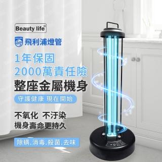 【Beauty life】殺菌燈 飛利浦燈管 紫外線消毒殺菌燈 36W殺菌燈 UVC殺菌燈(採用飛利浦無臭氧燈管)