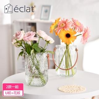 【Eclat】歐式輕奢皮革手提玻璃花瓶/桌面擺飾 2款一組(花瓶擺件 花藝花器 插花裝飾品 造型花瓶 手提花瓶)