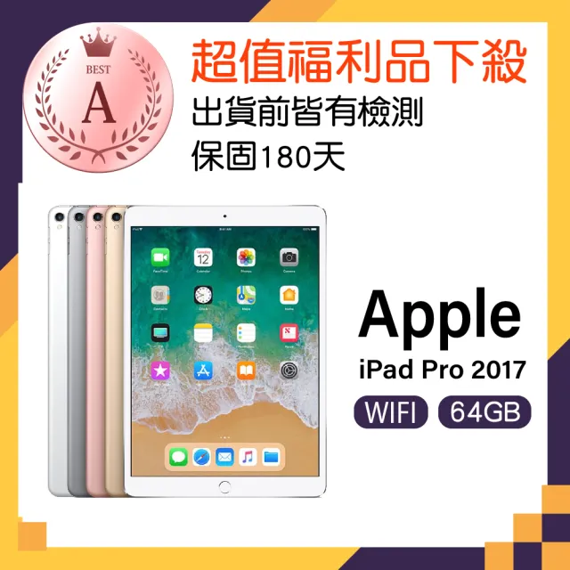 Apple】A級福利品iPad Pro 2017 A1701(10.5吋/Wi-Fi/64GB) - momo購物