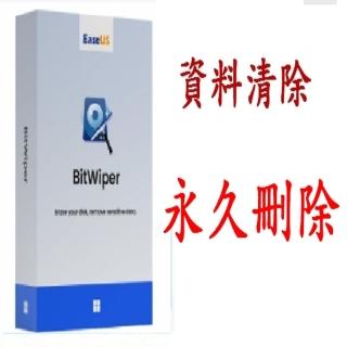 【EaseUS】BitWiper 永久刪除電腦資料_1台電腦3個硬碟---終身版