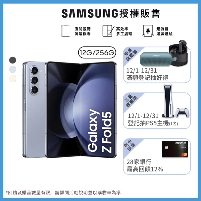 SAMSUNG 三星 Galaxy Z Fold5 5G 7.6吋(12G/256G)