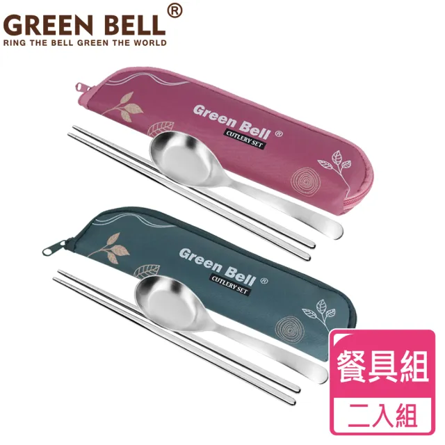 【GREEN BELL 綠貝】超值2入組304不鏽鋼春氛餐具組(買1送1)