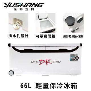 【RONIN 獵漁人】DK漁鄉 66L 左右雙開輕量保冷冰箱(戶外 露營 釣魚 保溫 冰桶 冰磚 生鮮採 野餐)