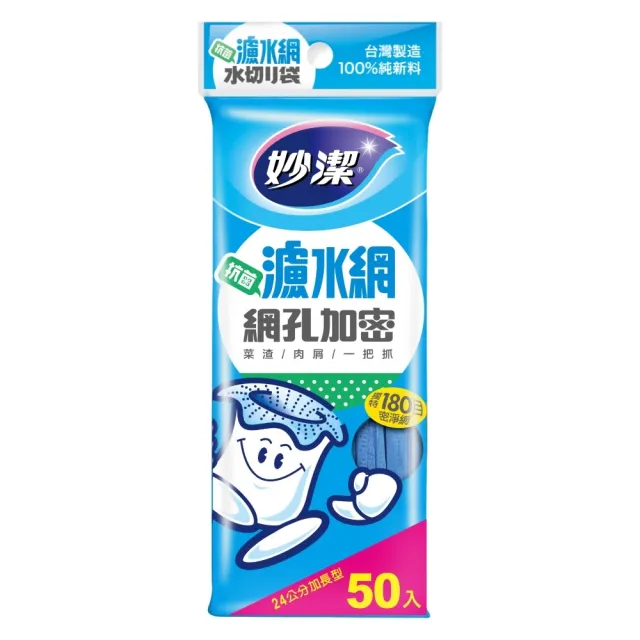 【妙潔】24cm加長型 抗菌網孔加密濾水網6入超值組(50枚/包)