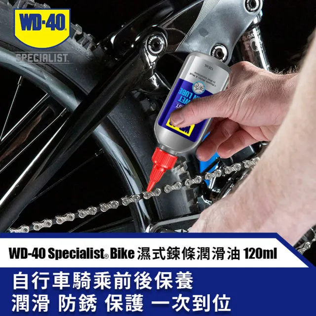【WD-40】BIKE 濕式鍊條潤滑油 120ml(2入組)