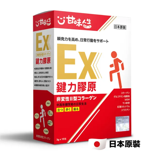 【甘味人生】鍵力膠原EX(3gx15包x2盒)