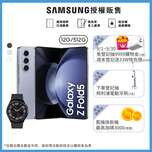 SAMSUNG 三星 Galaxy Z Fold5 5G 7.6吋(12G/512G)(Watch6 Classic 43mm組)