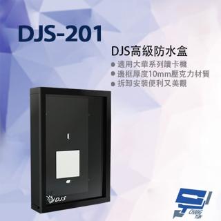 【CHANG YUN 昌運】DJS-201 高階防水盒 適用大華系列讀卡機 門口機防水盒 門禁機防水盒 198x132x33mm