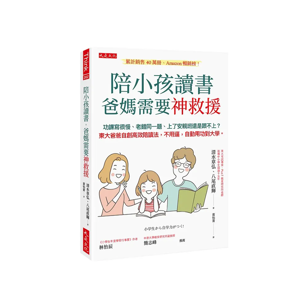 陪小孩讀書，爸媽需要神救援：功課寫很慢、老錯同一題、上了安親班還是跟不上？