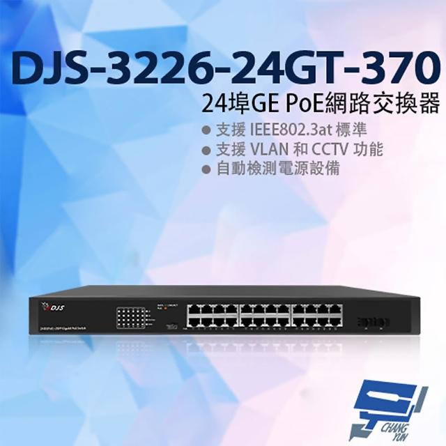 【CHANG YUN 昌運】DJS-3226-24GT-370 24埠 10/100/1000Mbps GE PoE網路交換器 監控專用