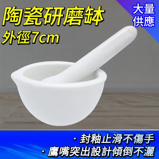 搗藥缽 中藥磨粉 7CM 攪碎器 搗碎缽 磨碎 手工缽 磨藥機 208-CGB70(研磨缽 陶瓷乳缽 研磨碗)
