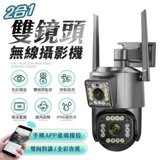 【u-ta】RK7 1080P 200萬畫素戶外雙鏡頭旋轉網路攝影機(IP66防水/全彩夜視)