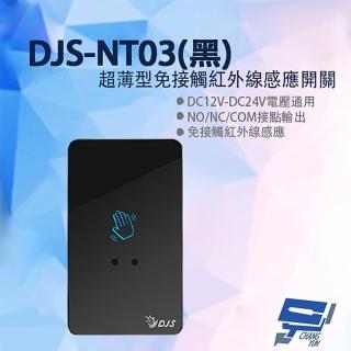 【CHANG YUN 昌運】DJS-NT03 黑色 超薄型免接觸紅外線感應開關 開門開關 非接觸式開門按鈕 雙色LED指示燈