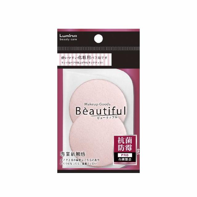 【Lumina 露蜜】抗菌專業級海綿圓型附套x2入(粉撲/防霉抑菌/透乾技術/耐油/不易脫屑/ 彈性佳/可重複使用)