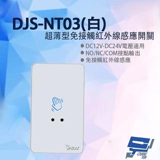 【CHANG YUN 昌運】DJS-NT03 白色 超薄型免接觸紅外線感應開關 開門開關 非接觸式開門按鈕 雙色LED指示燈