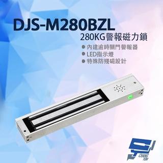 【CHANG YUN 昌運】DJS-M280BZL 280KG警報磁力鎖 特殊防殘磁設計 適用木門玻璃門金屬門
