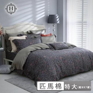 【HOYACASA 禾雅寢具】100%匹馬棉薄被套床包組-特大配8X7被套-蒔蘊-