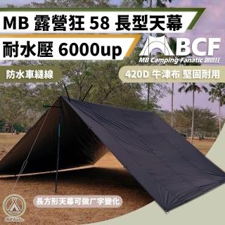 【Chill Outdoor】MB露營狂 5x8長型天幕 附專屬配件(帳篷 天幕 露營天幕 防水天幕 天幕帳 客廳帳)