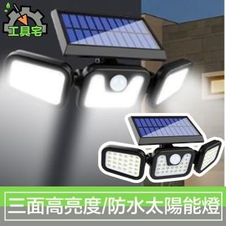 【工具宅】三面照光高亮度 庭院戶外防水智慧感應太陽能LED燈