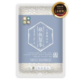 【樂米穀場】臺東關山產銀飯製米1.5KG 三入組(2022年精饌米銀質獎優質米)
