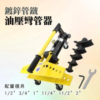 【工具達人】油壓彎管器 彎管器 彎管加工器 鍍鋅管鐵管彎管 液壓彎管器 彎管機 油壓彎管機(190-SWG122)
