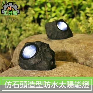 【工具宅】仿石頭造型太陽能LED燈/庭院戶外防水智慧感應燈
