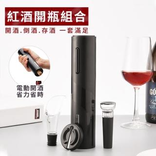 【Beauty life】4件組 電動紅酒開瓶器 紅酒開瓶器 軟木塞開瓶器 葡萄酒開瓶器 紅酒真空塞 倒酒器 醒酒酒嘴