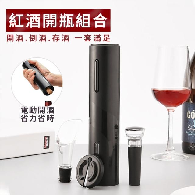【Beauty life】4件組 電動紅酒開瓶器 紅酒開瓶器  軟木塞開瓶器 葡萄酒開瓶器 紅酒真空塞 倒酒器 醒酒酒嘴