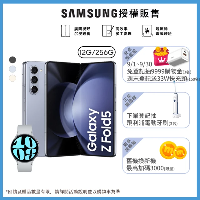 SAMSUNG 三星SAMSUNG 三星 Galaxy Z Fold5 5G 7.6吋(12G/256G)(Watch6 44mm組)