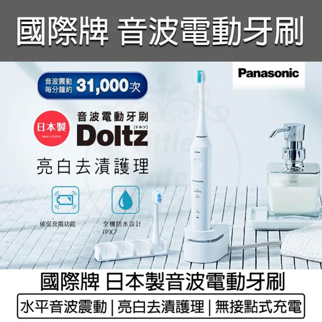 Panasonic 國際牌】音波電動牙刷EW-DL34-W(音波牙刷牙刷音波震動牙刷