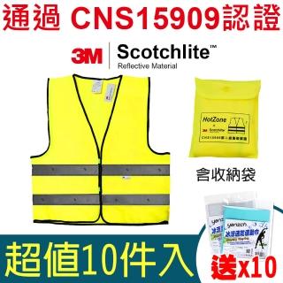 【HotZone x 3M】10入/反光背心 CT15909 螢黃 車用 Scotchlite 透過 CNS15909 認證(送涼感巾10條)