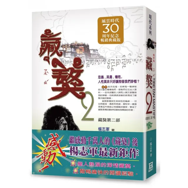 藏獒（２）【風雲30週年紀念典藏版】 | 拾書所