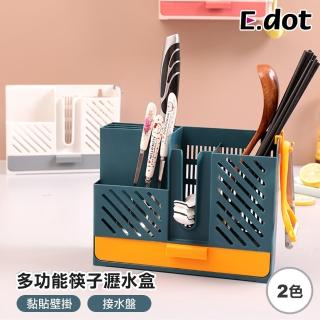 【E.dot】壁掛直立餐具瀝水架/置物架/收納盒