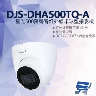 【CHANG YUN 昌運】DJS-DHA500TQ-A 星光500萬聲音紅外線半球型攝影機 監視器 紅外線40M