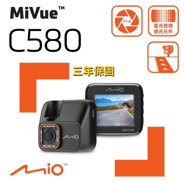 【MIO】MiVue C580 高速星光級 安全預警六合一 GPS行車記錄器(送64G 反光貼 拭鏡布 三年保固紀錄器)