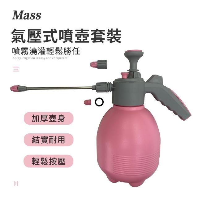 【Mass】澆水噴壺組合 噴霧灑水套裝 多功能澆水工具 澆水噴霧一體套裝 植物護理噴霧套裝 花園澆水套裝組